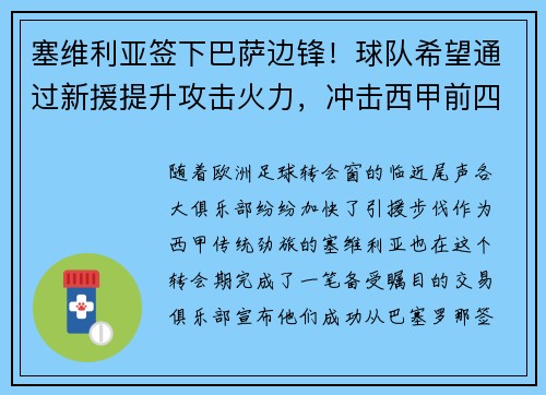 塞维利亚签下巴萨边锋！球队希望通过新援提升攻击火力，冲击西甲前四