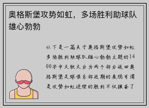 奥格斯堡攻势如虹，多场胜利助球队雄心勃勃