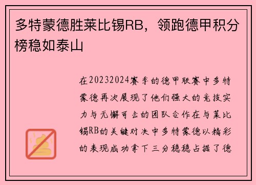 多特蒙德胜莱比锡RB，领跑德甲积分榜稳如泰山