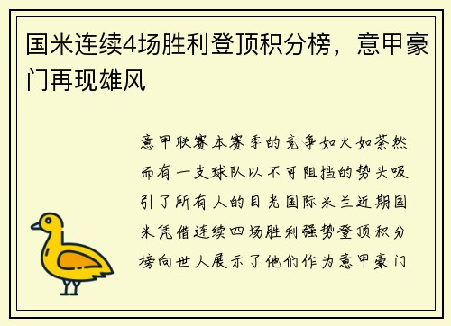 国米连续4场胜利登顶积分榜，意甲豪门再现雄风