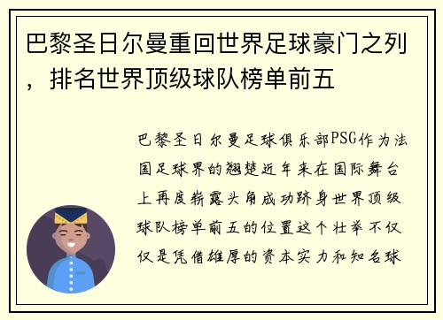 巴黎圣日尔曼重回世界足球豪门之列，排名世界顶级球队榜单前五