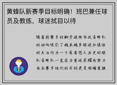 黄蜂队新赛季目标明确！班巴兼任球员及教练，球迷拭目以待