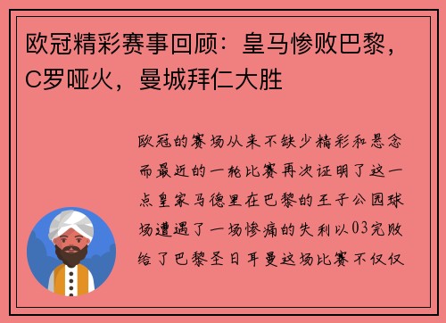 欧冠精彩赛事回顾：皇马惨败巴黎，C罗哑火，曼城拜仁大胜