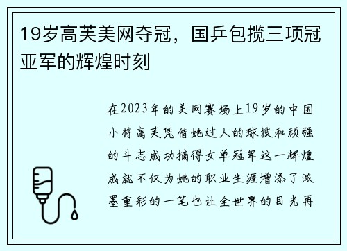 19岁高芙美网夺冠，国乒包揽三项冠亚军的辉煌时刻