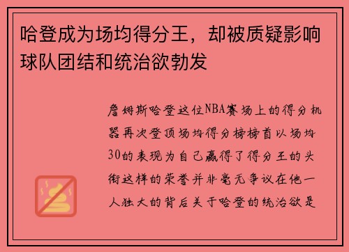 哈登成为场均得分王，却被质疑影响球队团结和统治欲勃发