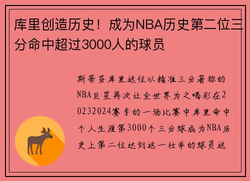 库里创造历史！成为NBA历史第二位三分命中超过3000人的球员