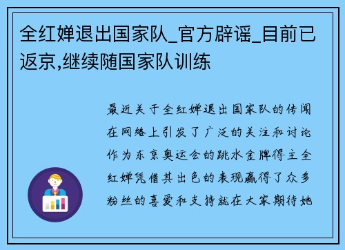 全红婵退出国家队_官方辟谣_目前已返京,继续随国家队训练