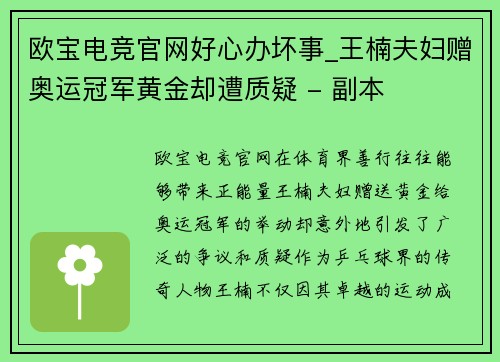 欧宝电竞官网好心办坏事_王楠夫妇赠奥运冠军黄金却遭质疑 - 副本